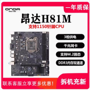 新Onda/昂达 h81m/C DDR3 狂龙H81M-V3H M.2 1150针主板支持HDMI