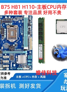 技嘉华硕H61 H81 H110 H310主板cpu内存台式机四件套办公游戏套装