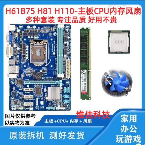 技嘉华硕H61 H81 H110 H310主板cpu内存台式机四件套办公游戏套装