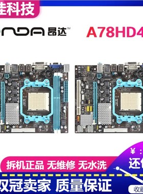 充新Onda/昂达A78HD4集成小板AM3 DDR3台式机 A88/A78 主板 IDE口