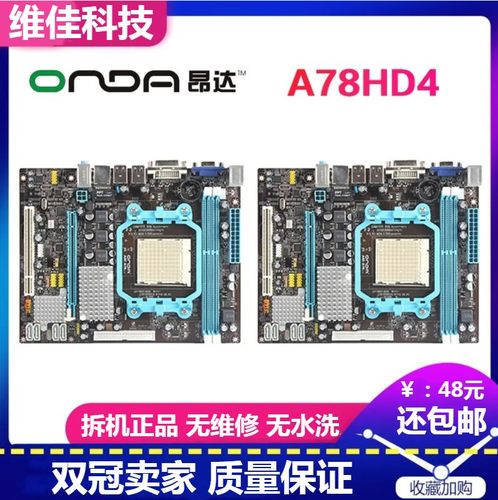 昂达AM3A78主板DDR3成色好