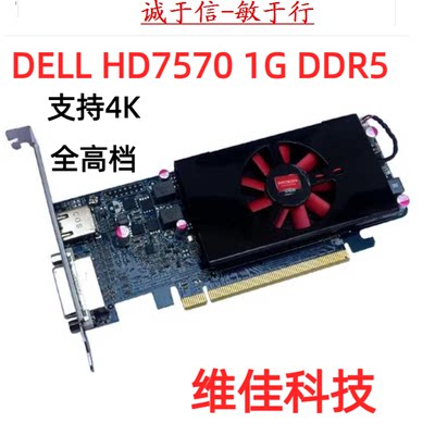 拆机 AMD DELL R5 240 HD7570 1G 2G 4G台式独立游戏图形4K显卡