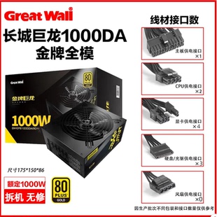 长城巨龙GW-EPS1250DA(90+)电竞版额定1000W金牌全模组  航嘉电源