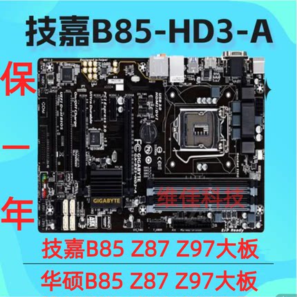 技嘉B85-HD3 Z97X-GAMING 3 1150针主板华硕B85-A/PIUS R2.0 Z87