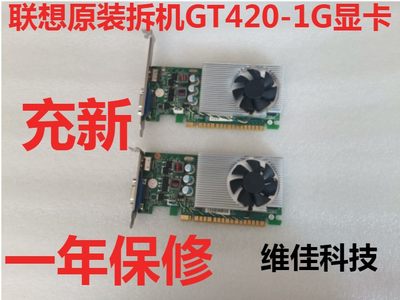 GT420真实1G充新显卡半高