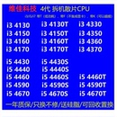 4570 4130 4590 4170T 4790 4160 1231CPU 4370 4460