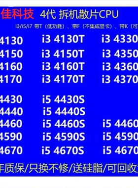 i3-4130 4160 4170T 4370 i5-4460 4570 4590 I7-4790 E3 1231CPU