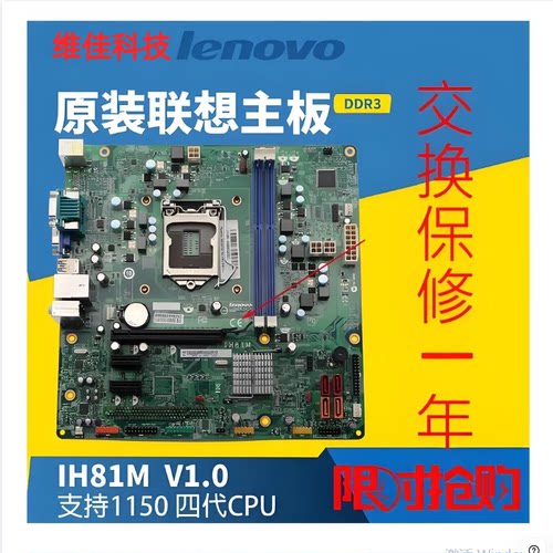 联想IH81M H81主板 M4550 4500 B4550 E73 T4900v M4500s