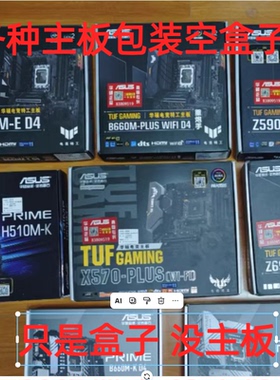 各种电脑主板包装盒 微星MSI 华硕AUSU 圣旗SAN 技嘉 GIGABYTE