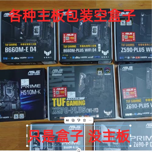 各种电脑主板包装盒 微星MSI 华硕AUSU 圣旗SAN 技嘉 GIGABYTE