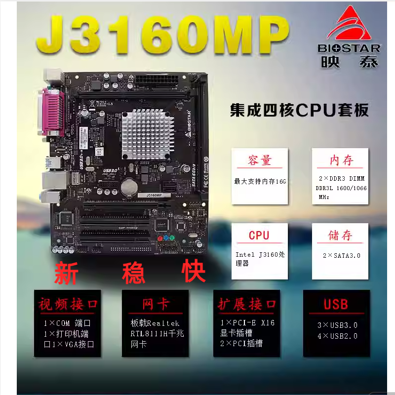 映泰J3160MP主板集成四核CPU低功耗静音群辉路由Nas主板千兆网