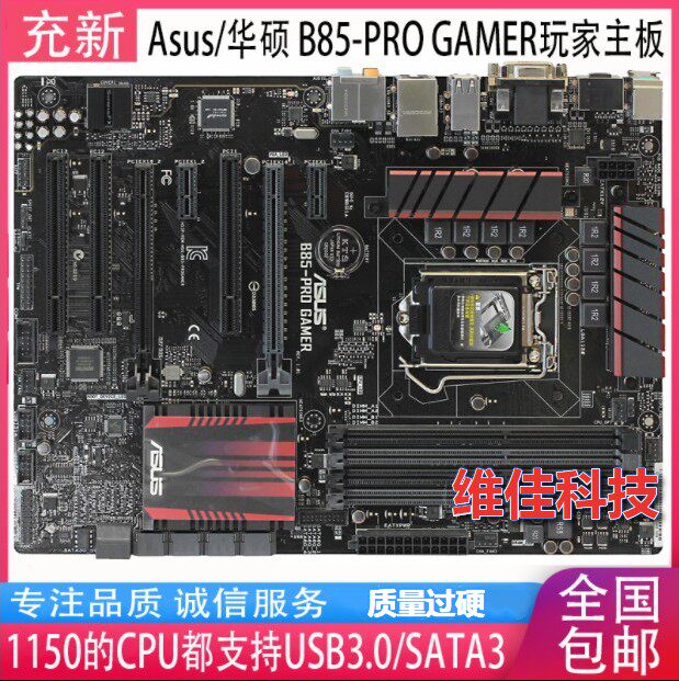 asus/华硕 b85-pro gamer主板 支持ddr3台式机大板4590 4790 1231