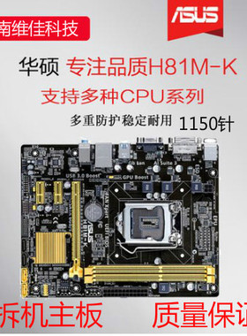 新Asus/华硕H81M-K/E/D B85M-F/G/V/V5/PLUS Z97主板1150技嘉DDR3