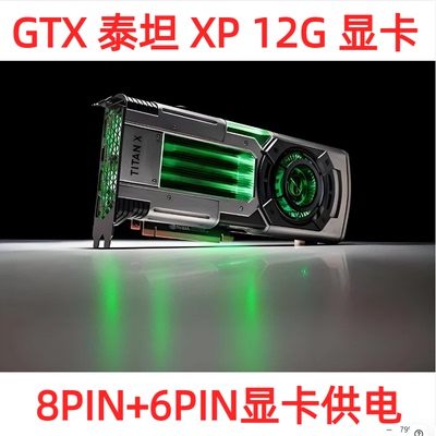 英伟达 TITAN RTX 12G泰坦XP V显卡深度学习设计渲染运算超1080TI
