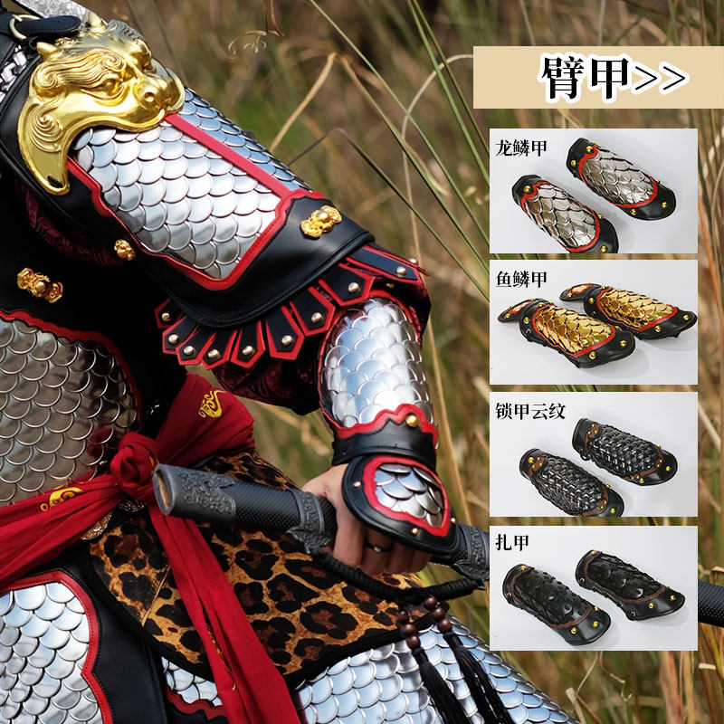 百炼铸甲 铠甲护臂鱼鳞锁子甲胄盔甲男女合金皮革制diy配件