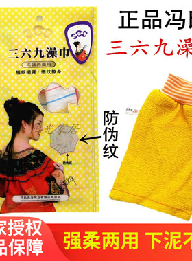 澡巾强力搓泥正品冯氏搓澡巾三六九369 搓澡神器成人老式粗洗澡巾
