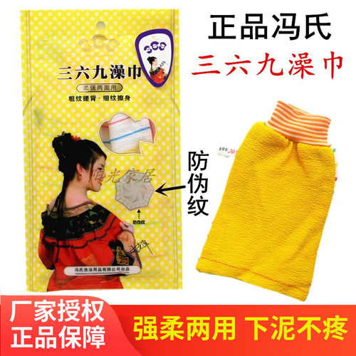 正品冯氏搓澡巾粗细双面强柔两用