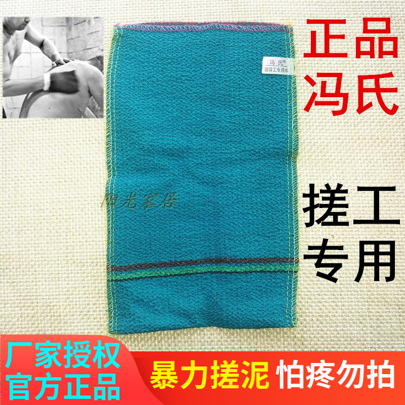 冯氏澡堂搓澡技师专用强力搓澡巾