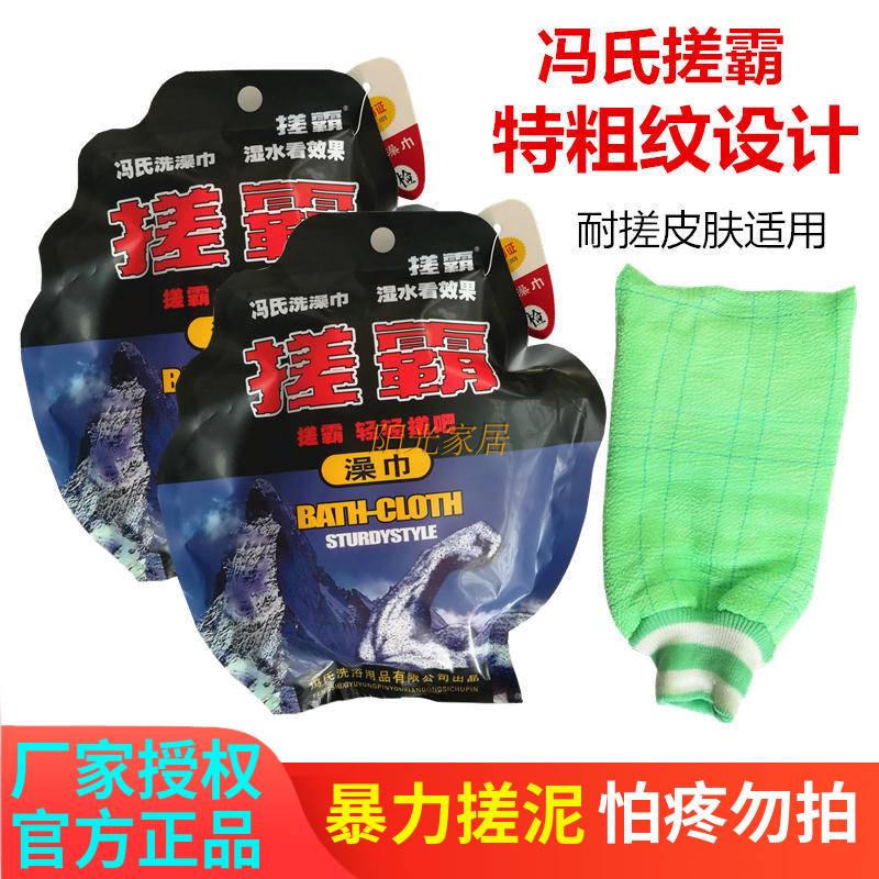 正品冯氏搓霸搓澡巾双面特粗纹