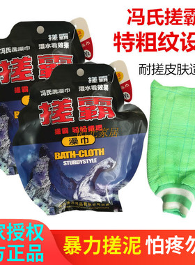 搓澡巾正品冯氏搓霸洗澡巾强力加厚澡巾双面成人男士搓泥神器粗纱