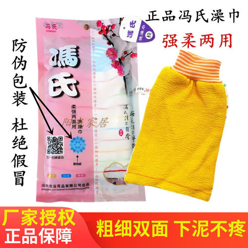 正品冯氏经典梅花澡巾强柔两用