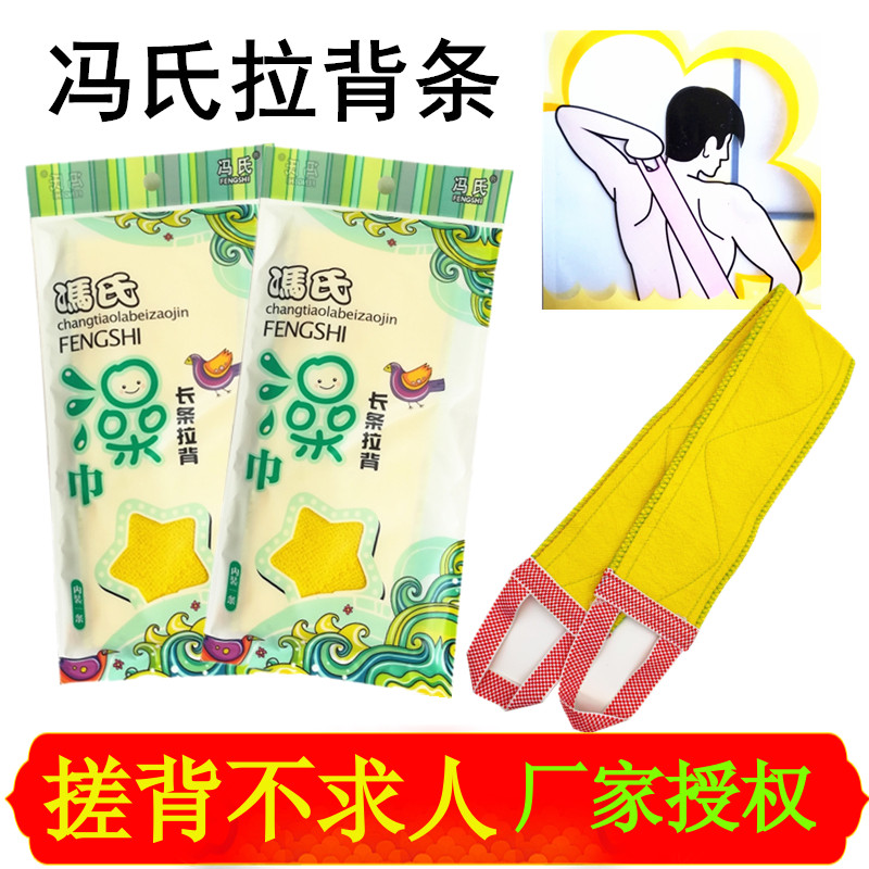 冯氏拉背条搓背不求人双面粗纹