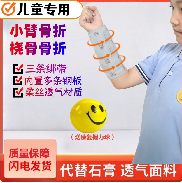 医用儿童手臂骨折固定护具手腕前臂肘关节支具尺桡骨夹板带护手肘