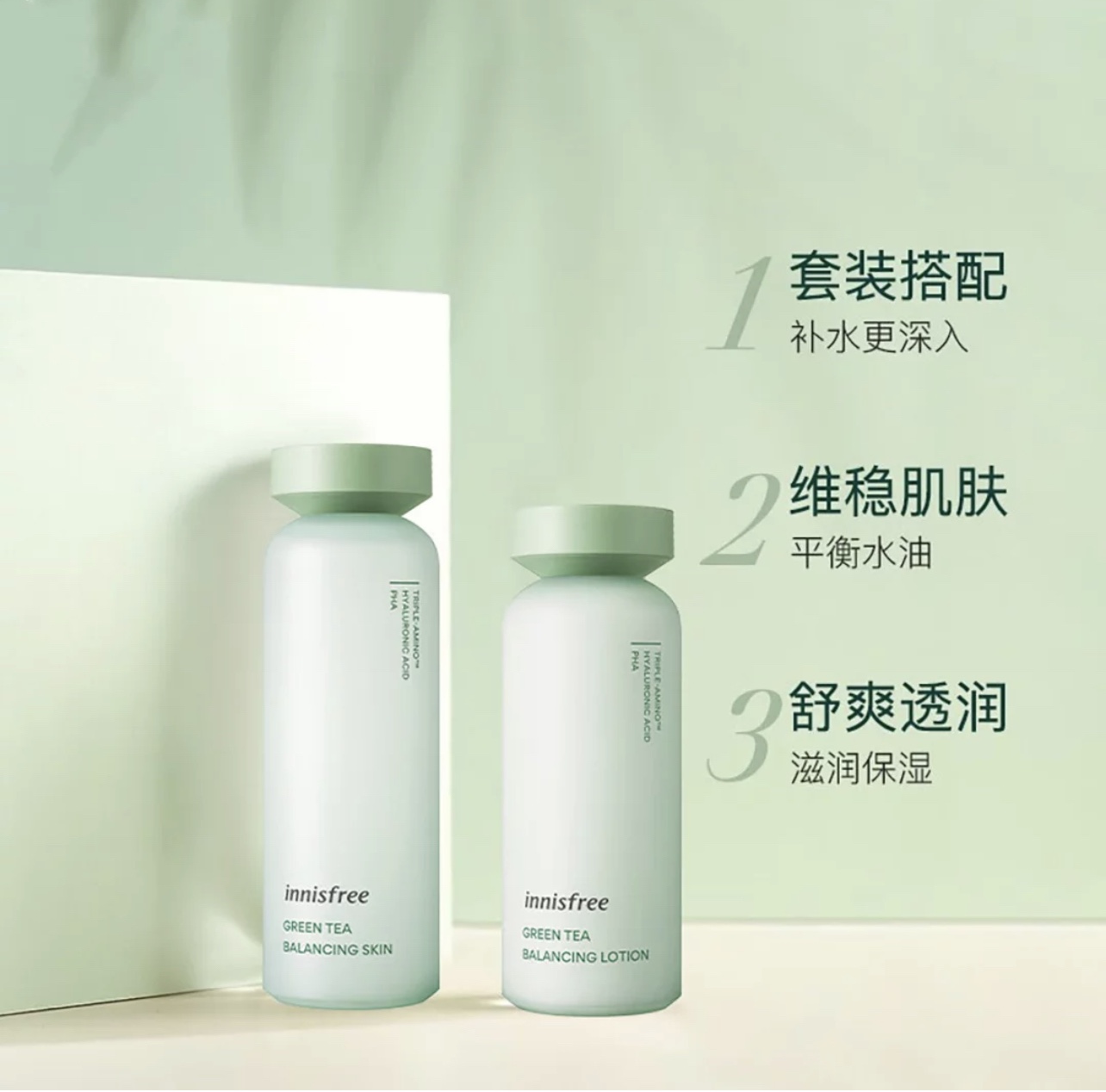 ￼￼悦诗风吟Innisfree 绿茶精萃平衡柔肤露 乳保湿滋润男女通用