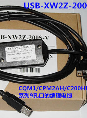 适用欧姆龙CPM2AH/CS/CJ/CP1H/CP1E的9孔口编程线USB-XW2Z-200S-V