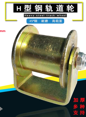 45号钢H型轨道轮槽钢工字钢方管双边滑轮铁轮槽宽31mm41mm51mm61m