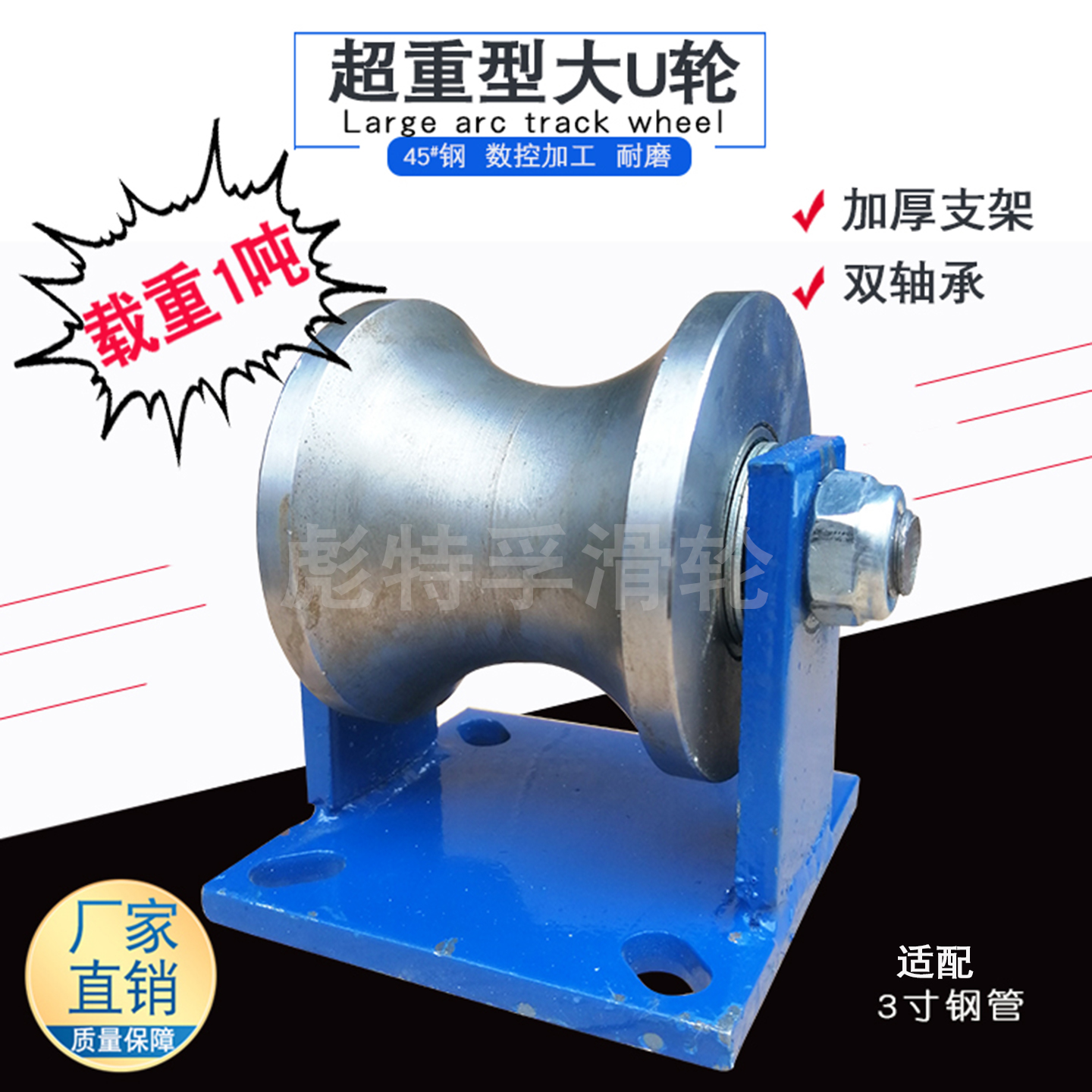 超重型U型轨道轮彪特孚圆钢滑轮