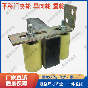 尼龙靠轮滑轮移门上轮门夹轮电动门导向轮铁大门推拉门轨道轮靠轮
