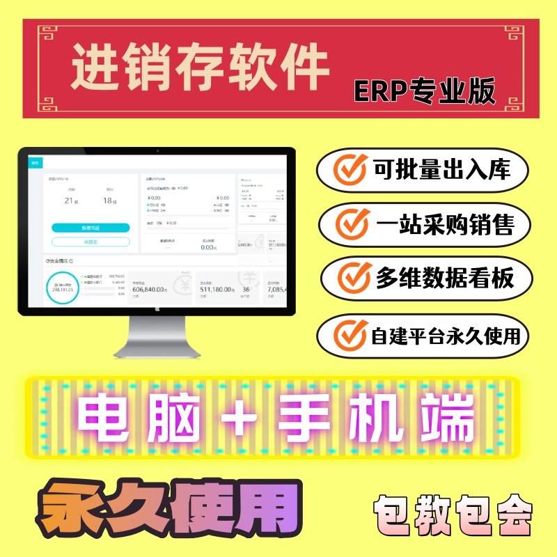 云进销存管理软件手机网页同时用