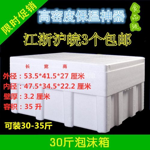 30斤大号厂家直销省市包邮泡沫箱