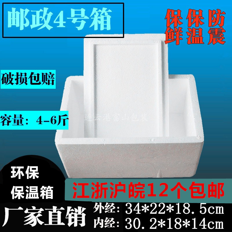 邮政4号5号6号7号泡沫箱保温箱  冷藏保鲜盒    多省市一件 包邮