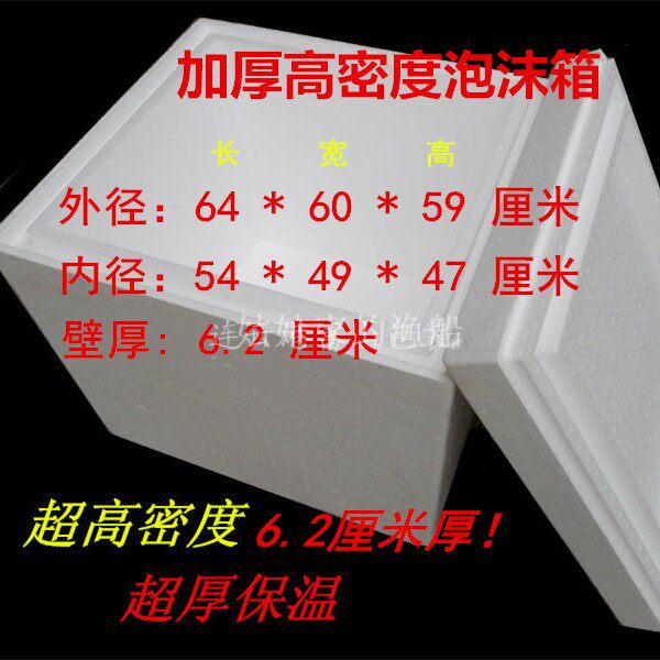 100斤特大号超厚加泡沫箱图片