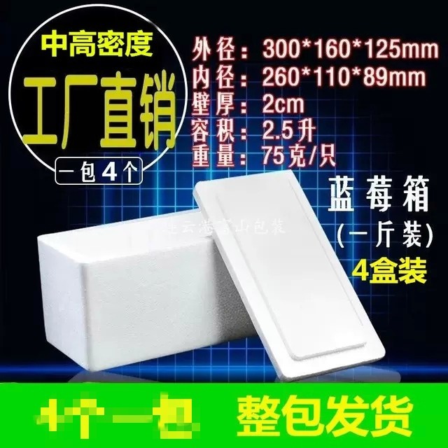蓝莓专用泡沫箱 水果冷藏保鲜  泡沫盒 电商 打包发货  包邮,包装,泡沫箱,淘宝优惠券,粉丝福利购,淘宝优惠卷