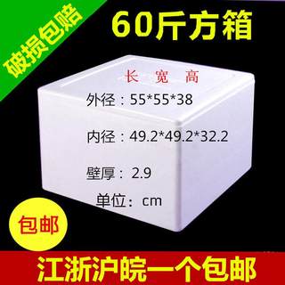 60斤大号泡沫箱保温箱保鲜箱冷藏箱蔬菜水果海鲜运输箱多省市包邮