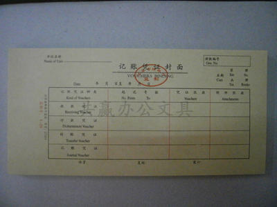 凭证监制江苏省会计账本账册