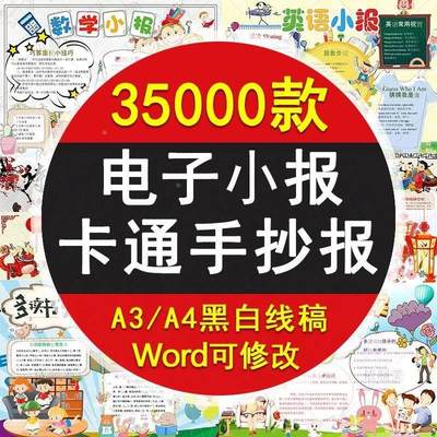 手抄报电子模板小报小学生word模版读书阅读数学识字节日活动暑假