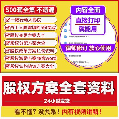 企业股权方案协议工具包股权架构设计协议合伙人合作公司章程