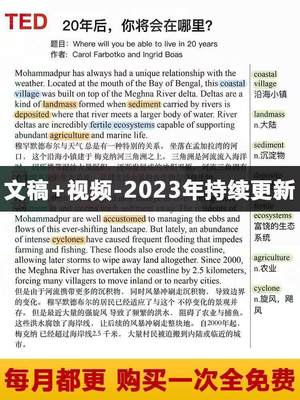 TED英语演讲视频文字稿音频电子版活页学习资料Ted精读合集2023年