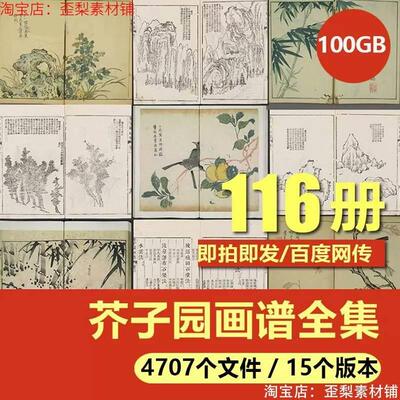 芥子园画传电子版 介子园画谱全集 康熙古籍原版国画绘画图片素材