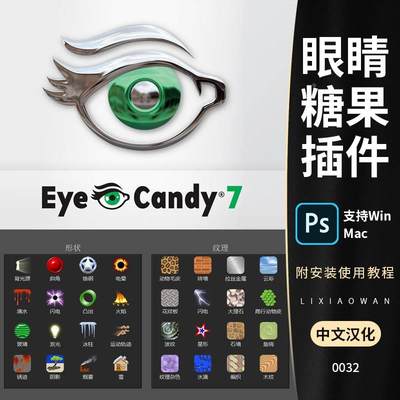 PS插件Eye Candy滤镜眼睛糖果鎏金属字体效果毛发特效支持win/mac