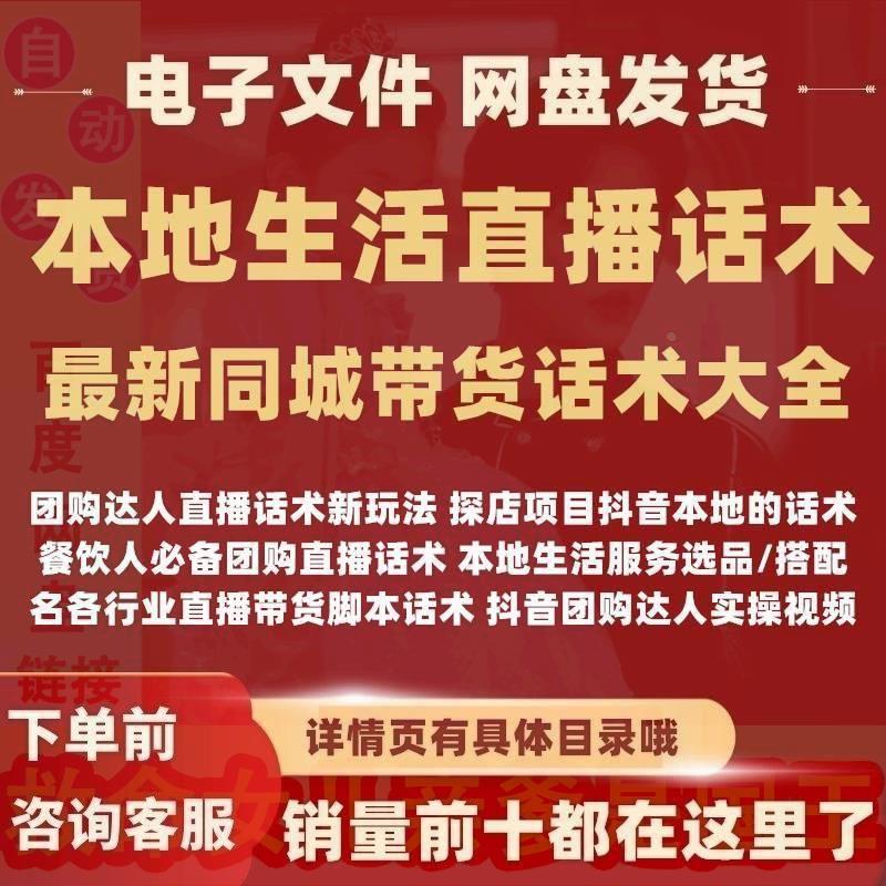 本地生活直播话术抖音主播当地团购带货服务同城美食达人玩法话术