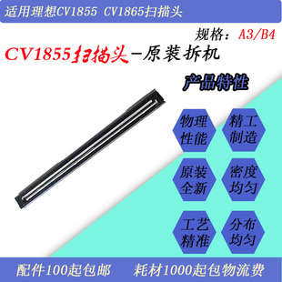JT适用理想学印宝CV1855 CV1865速印一体机扫描头扫描器曝光灯
