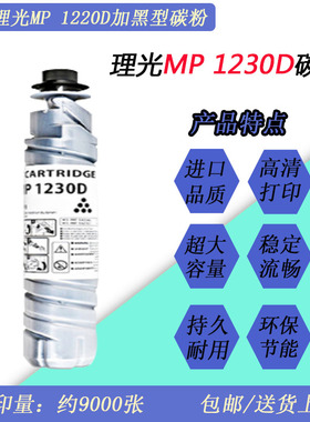 隽图适用MP1230D 1800 2015 2018 2020 1500复印机硒鼓粉盒碳粉