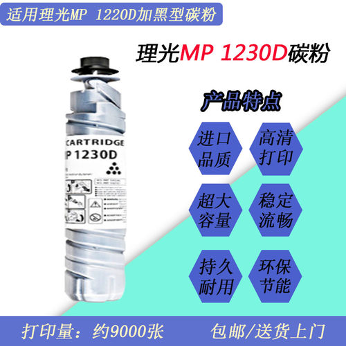 隽图适用MP1230D 1800 2015 2018 2020 1500复印机硒鼓粉盒碳粉