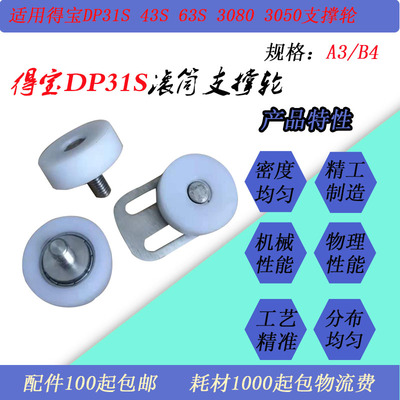 JT适用得宝DP31S 43S 63S 3080 240速印一体机滚筒支撑轮