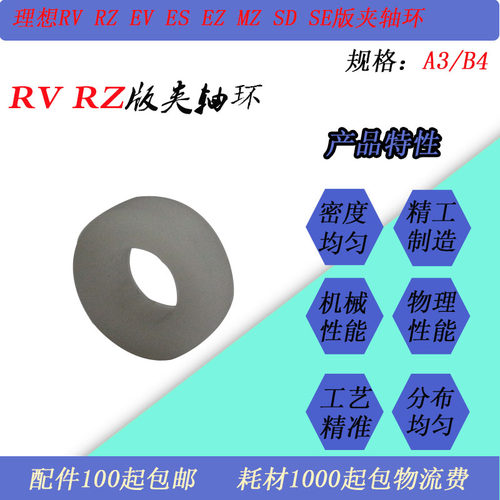 JT适用理想RV RZ EV EZ ES SD MD MZ SE速印机滚筒版夹轴环轴承
